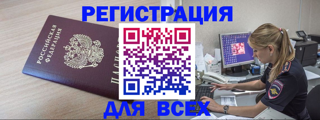 прописка регистрация в Конаково